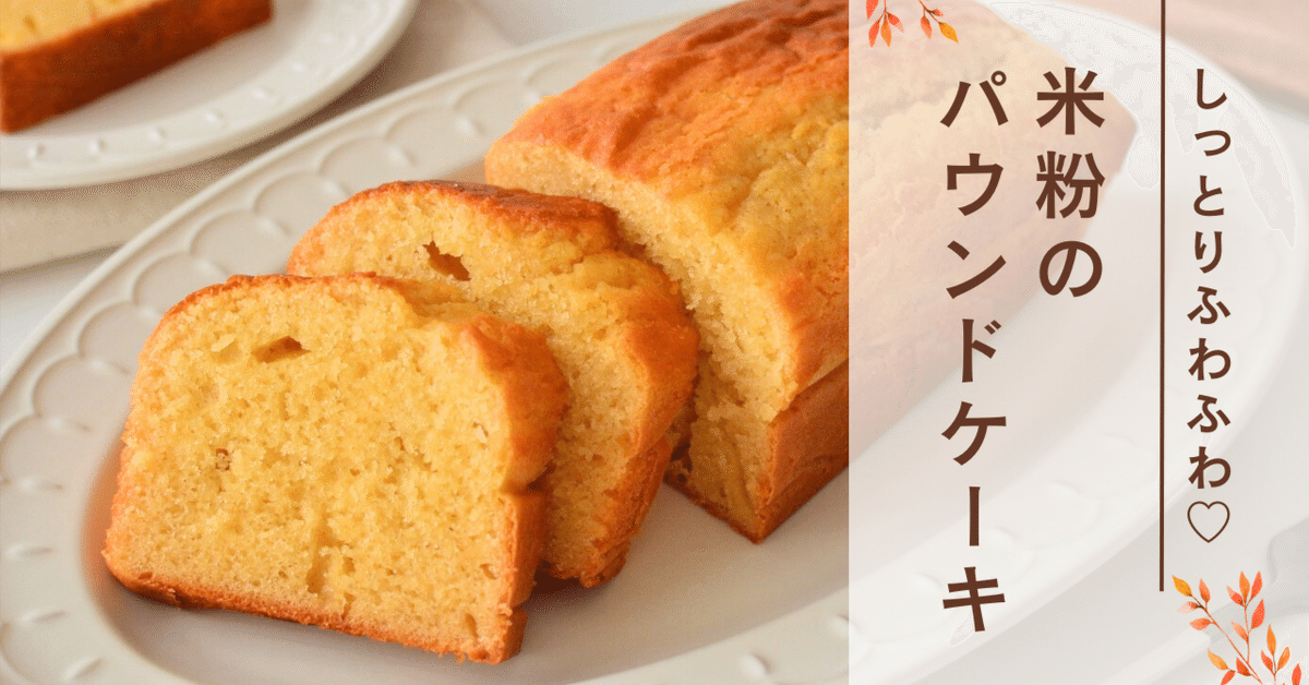 基本からアレンジまで！思わずつくりたくなる「強力粉 パウンドケーキ サラダ油」のレシピ集クックパッド