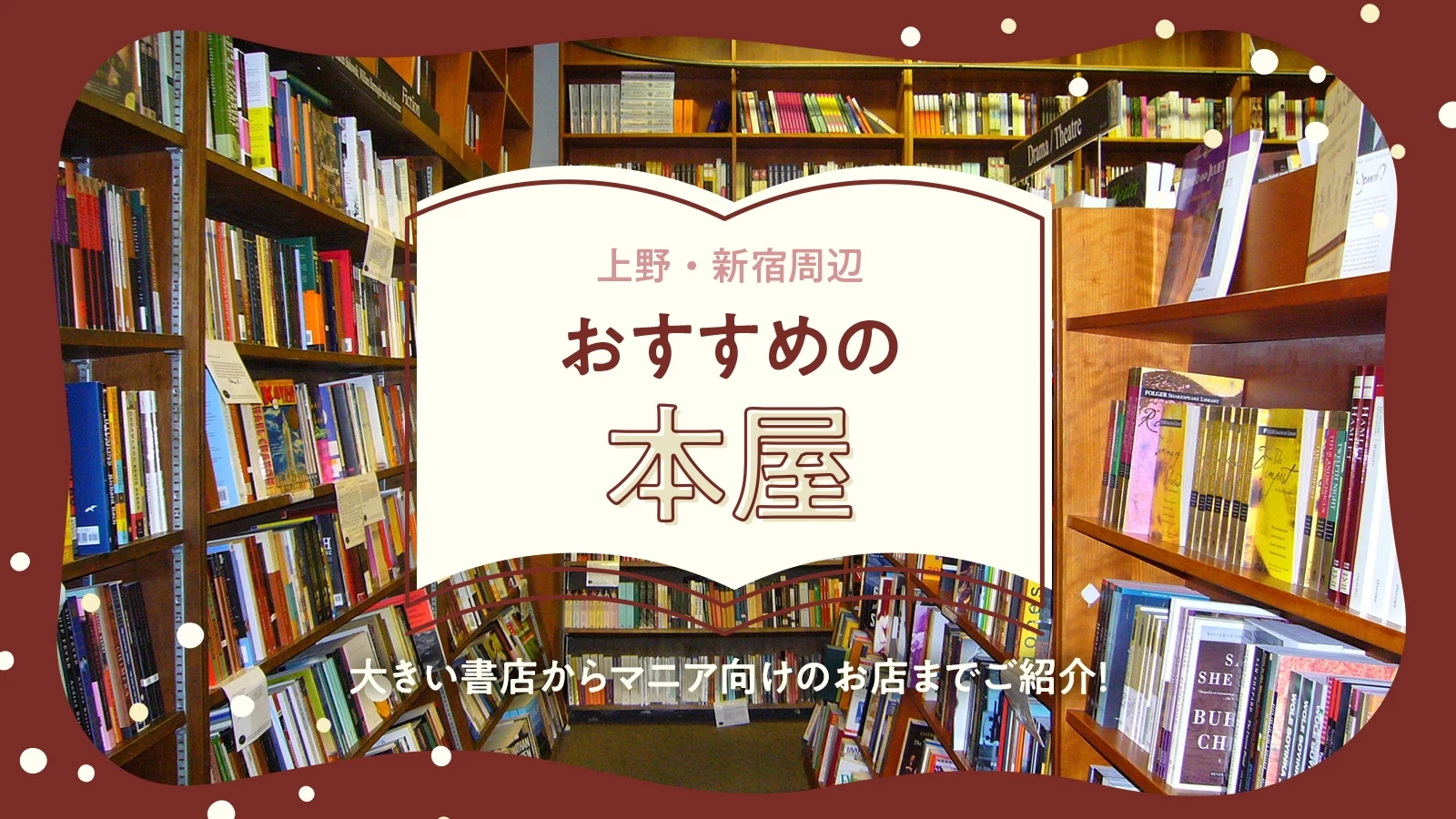 七福書店 七福書店｜上野・浅草ガイドネット