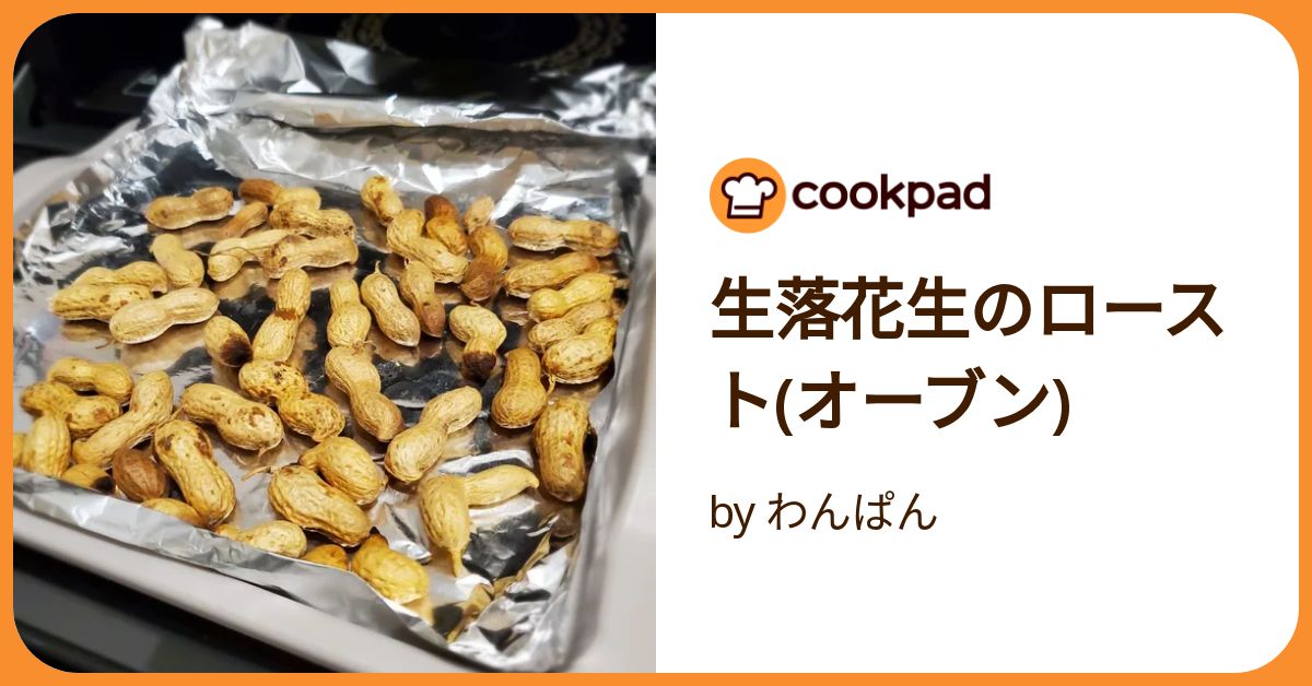 食べ方いろいろ！生落花生のゆで方＆簡単レシピ11選