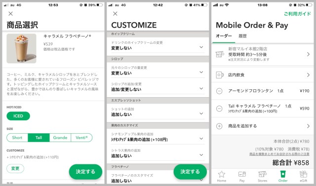 今しかできないスタバカスタム 期間限定「シナモンアップル果肉追加」を使う激ウマ『アップルパイフラペチーノ』の作り方！ロケットニュース24