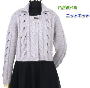 フェリシモ公式 おすすめの手 編み セーター キットアイテム情報FELISSIMO