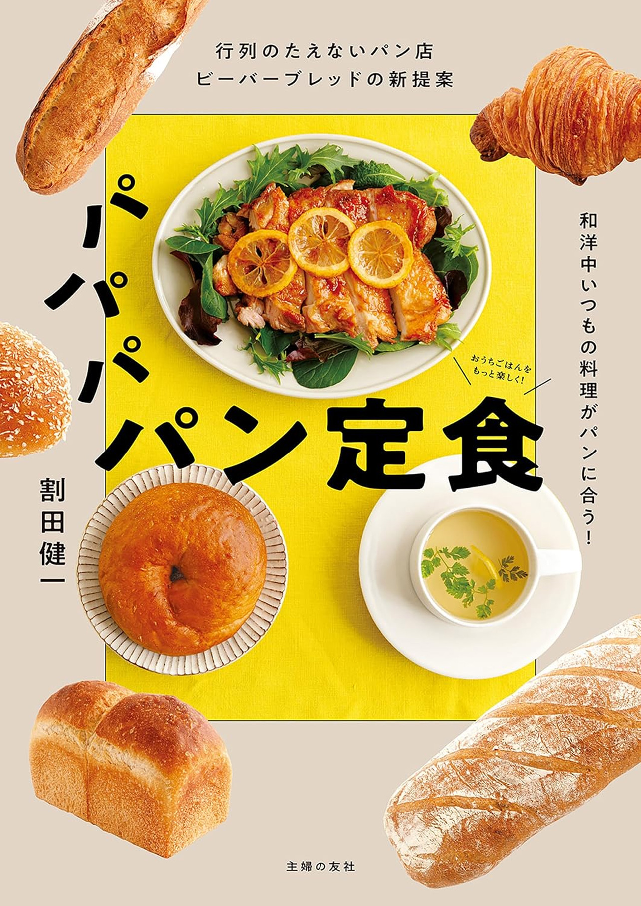 パンに合う！ワインに合う！簡単おいしいおつまみで楽しい家飲み - 女将の食卓