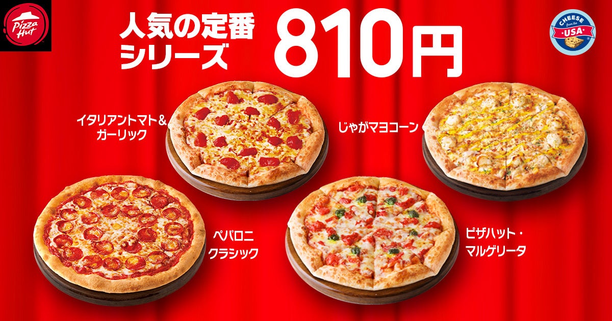 ピザハット 太田店Pizza Hut- 太田 ピザ食べログ