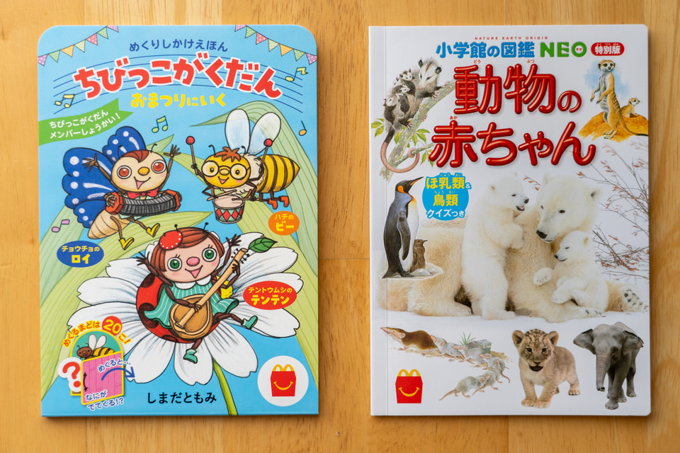 2023年9月 ハッピーセットの絵本＆図鑑レビュー 第35弾- すずめ書店