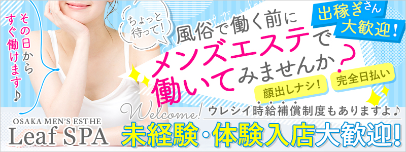 高槻市風俗の内勤求人一覧（男性向け）｜口コミ風俗情報局