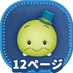 ツムツム 緑色のツムを使って1プレイでスキルを19回使おう完全攻略 2024年5月スターウォーズイベント5枚目LINEディズニーツムツム攻略・裏ワザ徹底ガイド