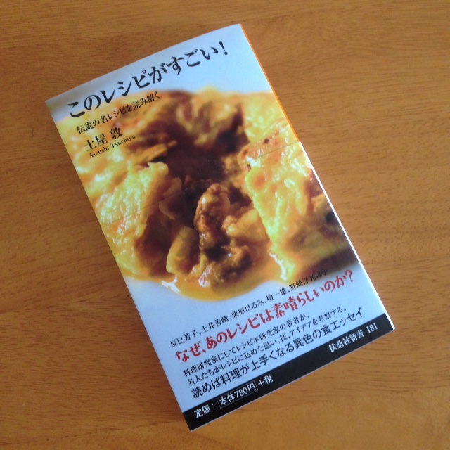 土井善晴のレシピ100 料理がわかれば楽しくなる、おいしくなる』学研出版サイト