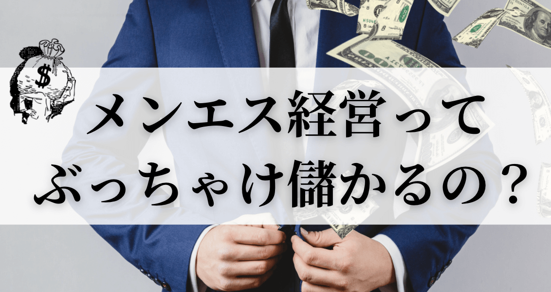 高級メンズエステって実際いくら稼げるの？大衆店との違いやおすすめ求人も紹介【2024年最新】｜リラマガ