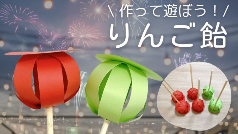 簡単・可愛い「りんご製作」