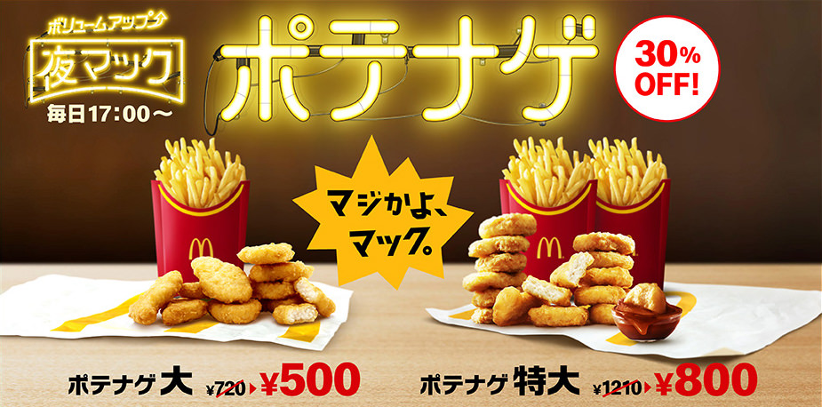 マクドナルド「スパイシーチキンマックナゲット黒胡椒ガーリック」2025発売、限定ソース「コク深にんにくソース」「3種のチーズソース」や夜マック「食べくらべポテナゲ大」も登場2025年1月9日- エキサイトニュース