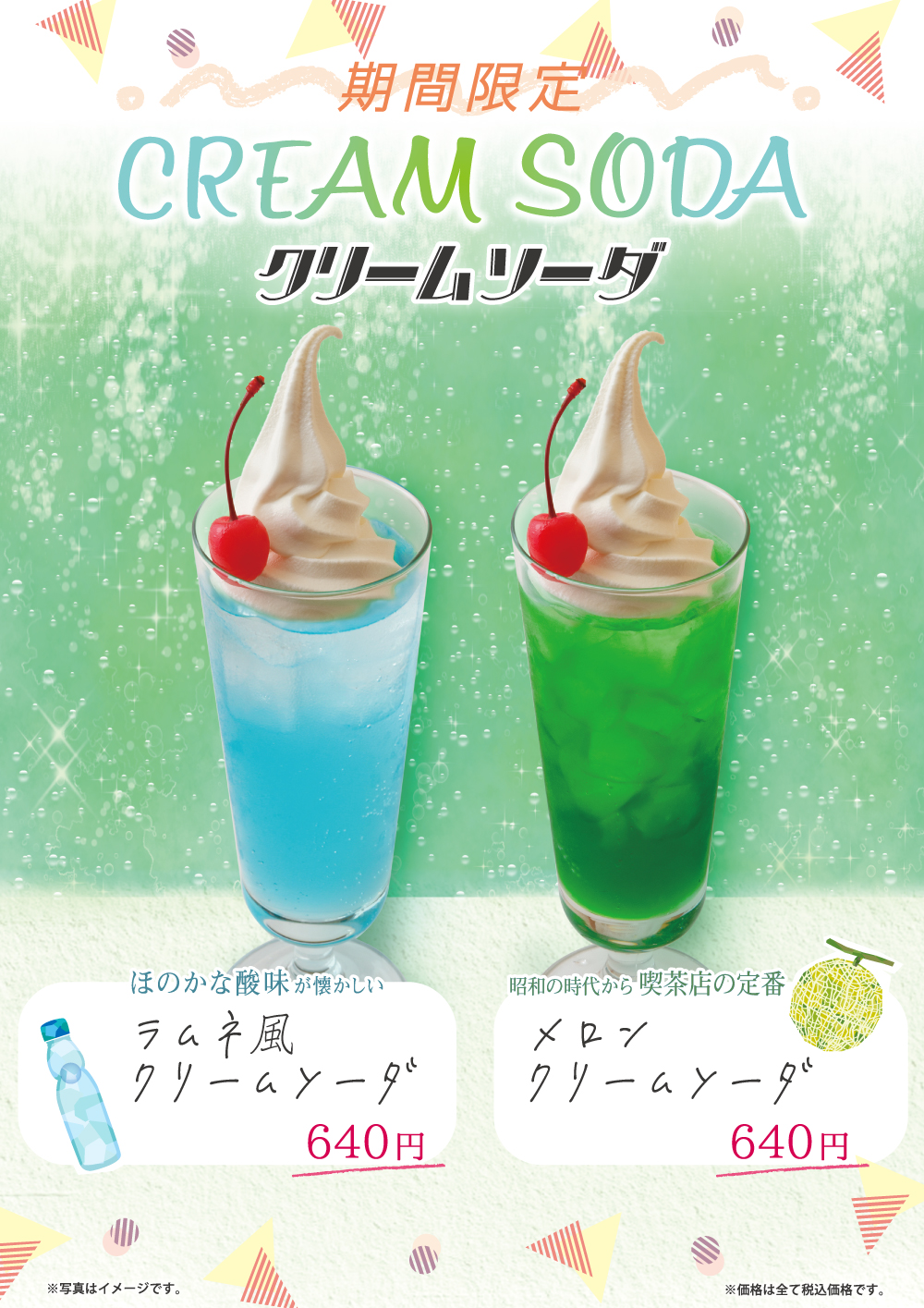 喫茶宝石箱のクリームソーダを飲むと昭和50年代の記憶が甦ってくる東京散歩ぽ