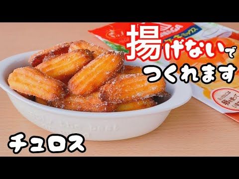 ディズニー公式チュロス