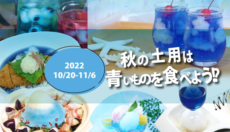 青い食べ物・飲み物・お菓子集めましたしっぱいプロンプト