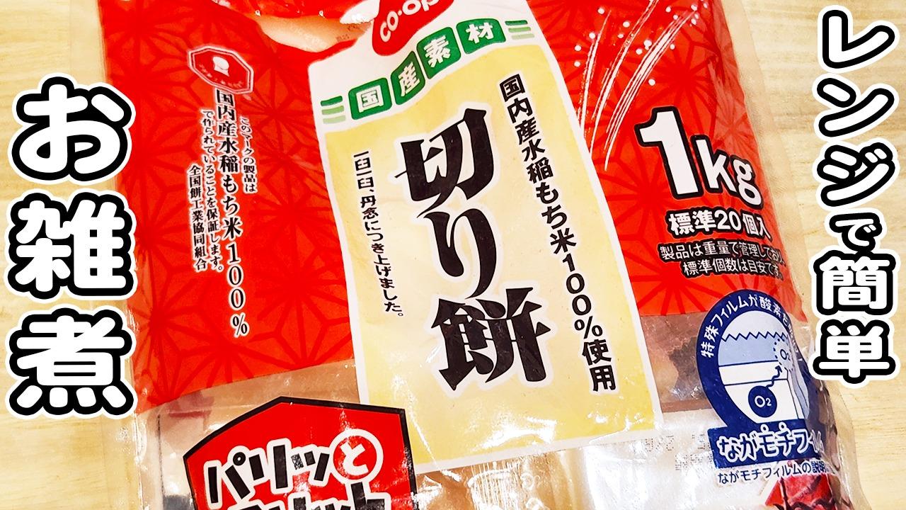 だしを味わうお雑煮 白だしで簡単