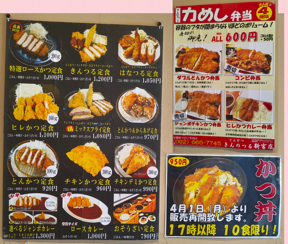 とんかつ きんのつる 橋本店 総菜食べ放題＆ご飯・みそ汁のお代わりもOK 福岡市西区ファンファン福岡