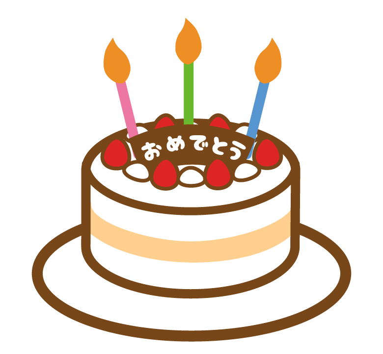 誕生日ケーキのイラスト「ハッピーバースデー」: ゆるかわいい無料イラスト素材集