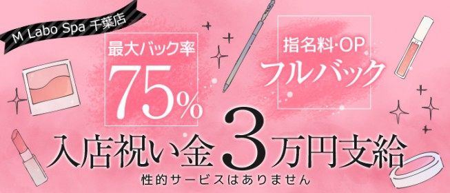 市原のメンズエステ求人・体験入店｜高収入バイトなら【ココア求人】で検索！