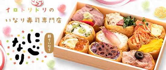 基本からアレンジまで！思わずつくりたくなる「前日 いなり」のレシピ集クックパッド