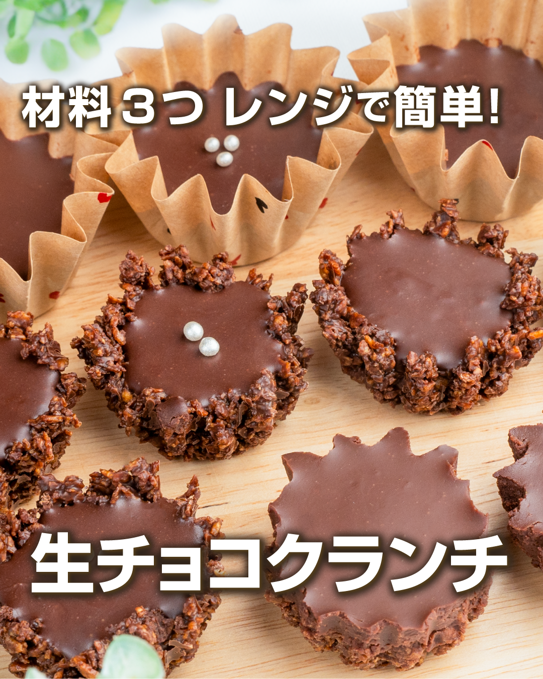 キラキラ宝石グミの焼きチョコの作り方手作りチョコレシピ株式会社 明治