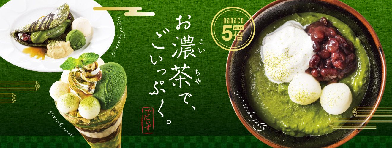 春限定の抹茶スイーツ特集幸せヨーロッパ暮らしの徒然日記