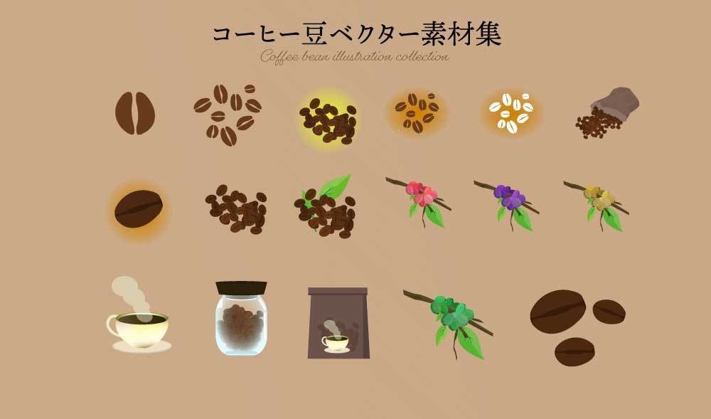 コーヒー豆のイラストかわいいフリー素材集 いらすとや