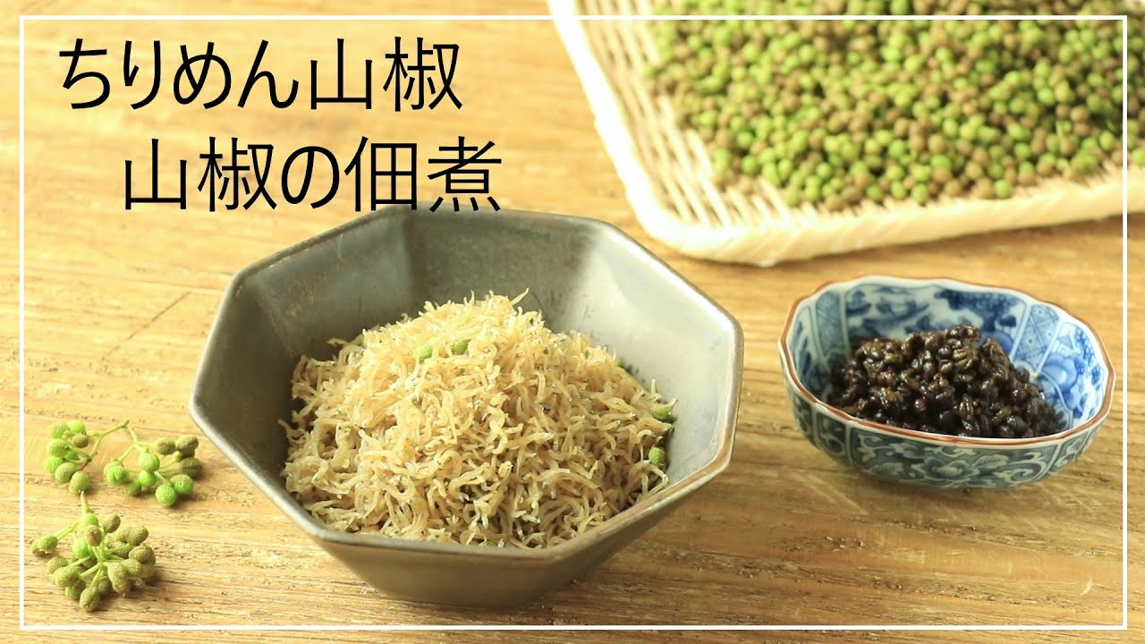 花山椒 - 佃煮の伊吹