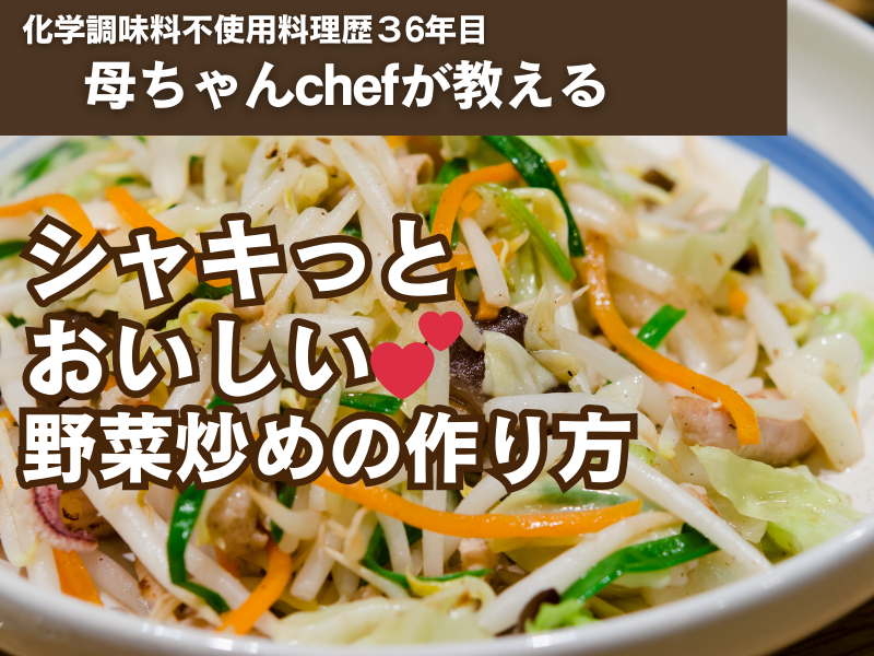 中華屋さんの肉野菜炒め