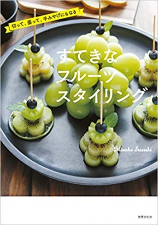 フルーツカット盛り付け解説シリーズ - YouTube