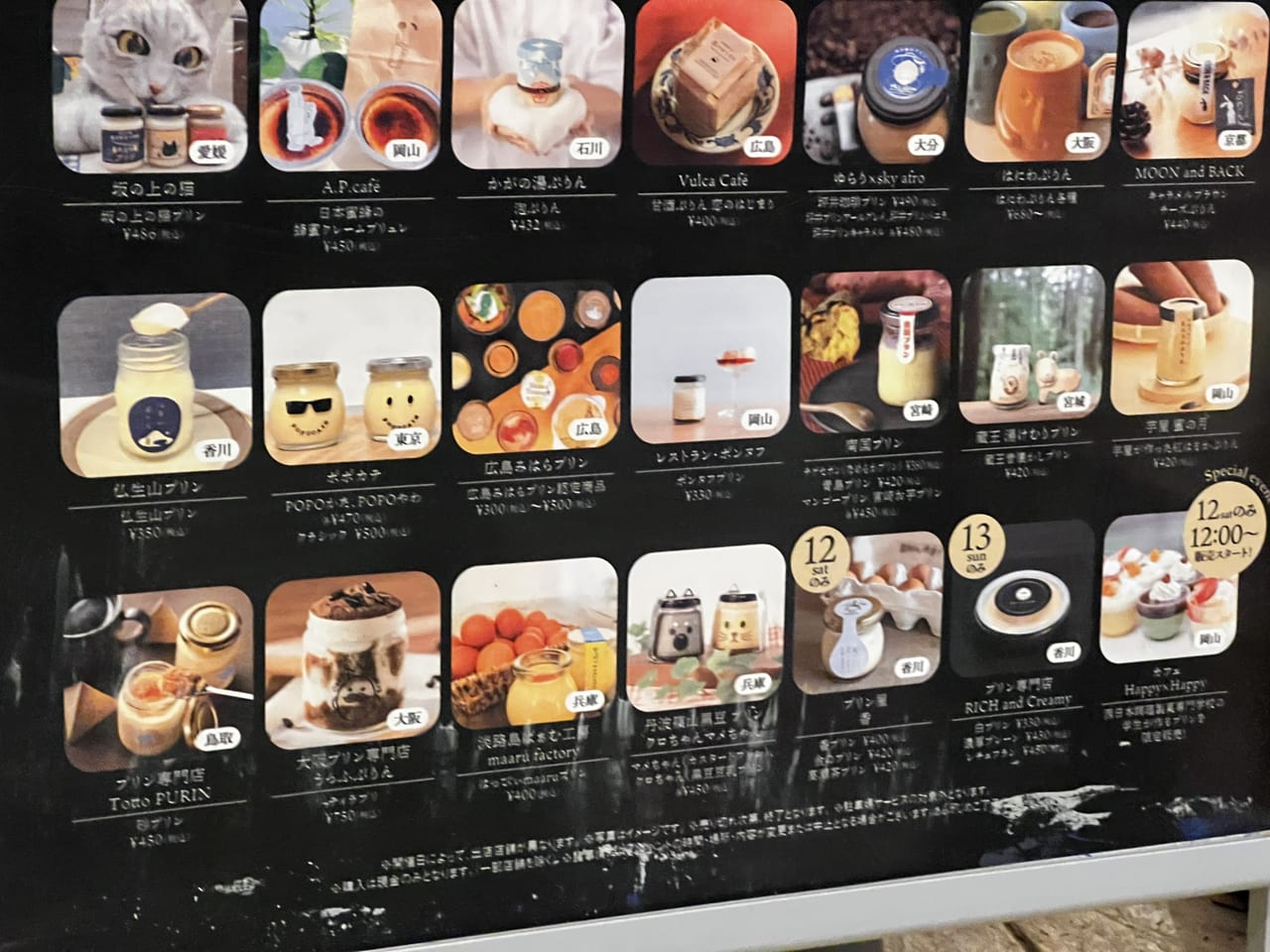 くらしきプリンフェス 開催三井アウトレットパーク 倉敷