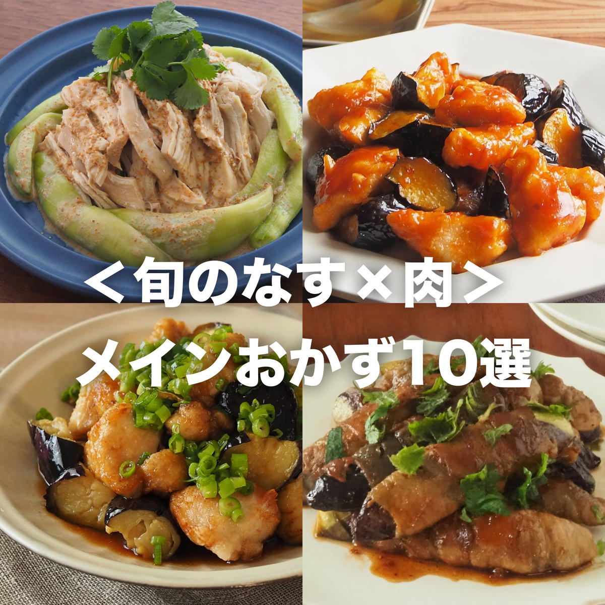 なすのグリル坂ノ途中100年先もつづく、農業を