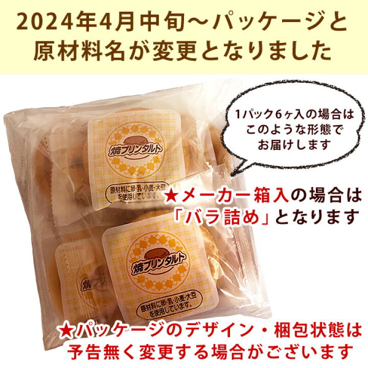 焼プリンタルト 30g×10給食用食品・業務用食品通販オンラインショップ「食材Net」