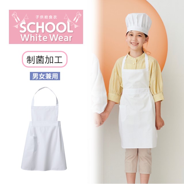 ユニフォーム・ツールシェフパティシエ専門学校 シェパ新潟駅徒歩1分調理・製菓を学ぶ調理師・パティシエ・ブーランジェ