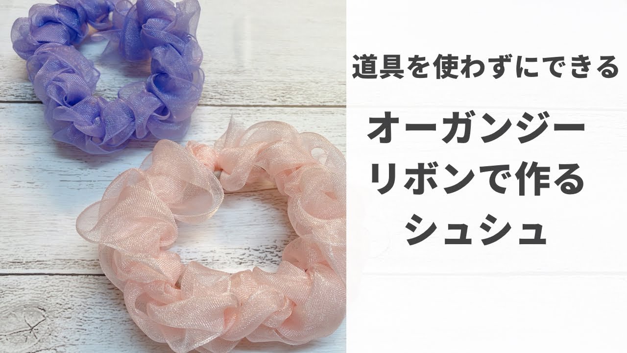 道具いらず！指あみで編むシュシュの作り方トレッサ横浜店 2020年8月16日 日 をもちまして閉店いたしました生地、手芸用品のオカダヤ okadaya 公式ショップブログ