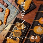 串カツ田中 西院店 嵯峨野・嵐山・高雄・居酒屋 - じゃらんnet