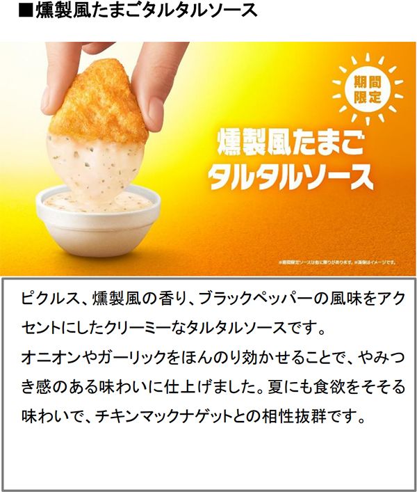 ニュースリリースマクドナルド公式