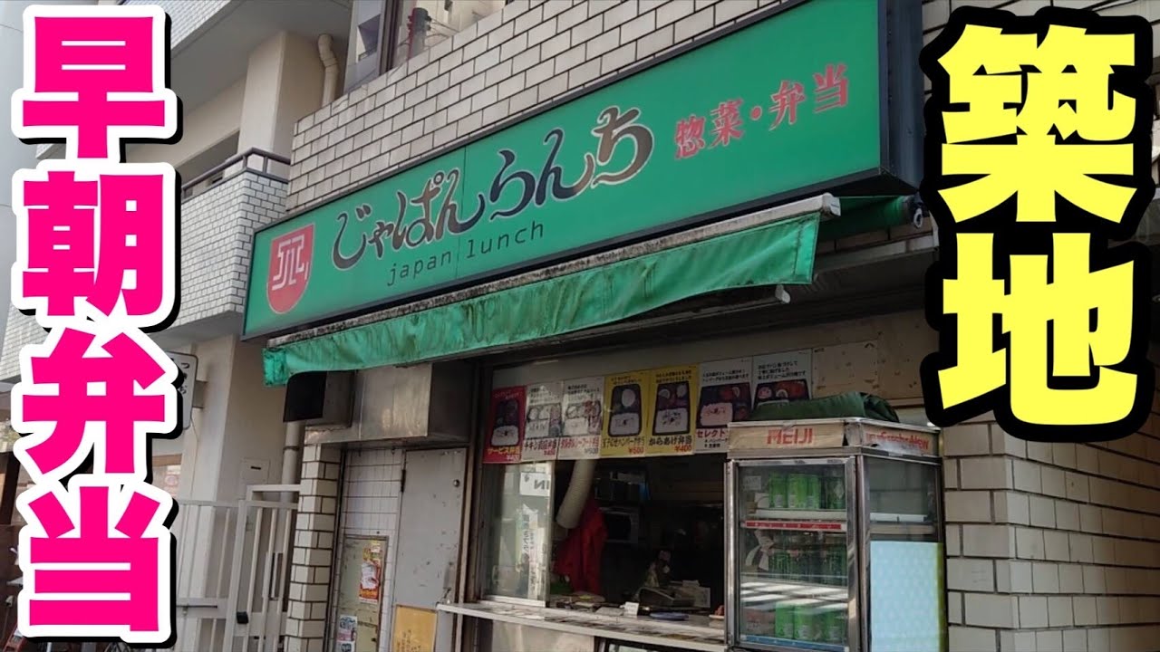 閉店】じゃぱんらんち 銀座店 - 銀座/弁当