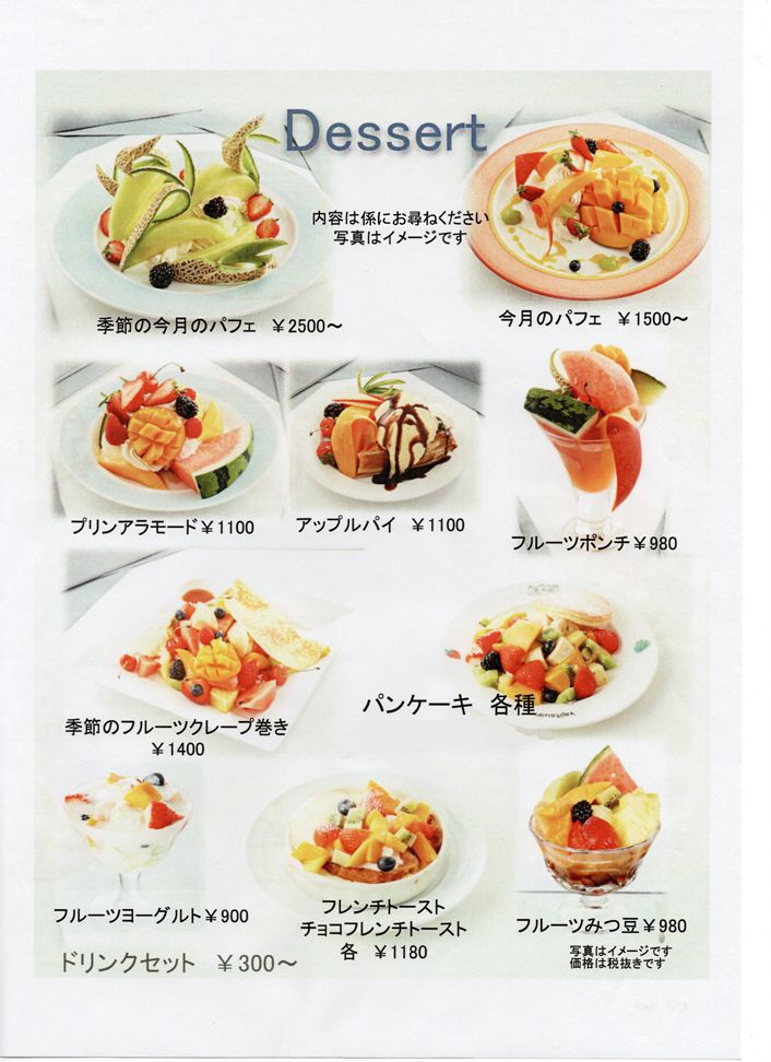 メニュー写真 : 果実園 リーベル 横浜ランドマークプラザ店 - みなとみらい フルーツパーラー食べログ