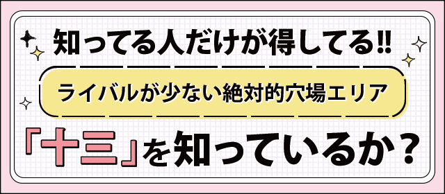 大阪の十三の性感エステの風俗をお探しなら｜ANesthe（アネステ）十三店