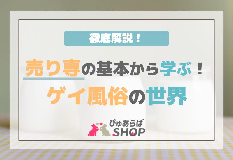 尼妻｜高収入男性求人【ぴゅあらばスタッフ】