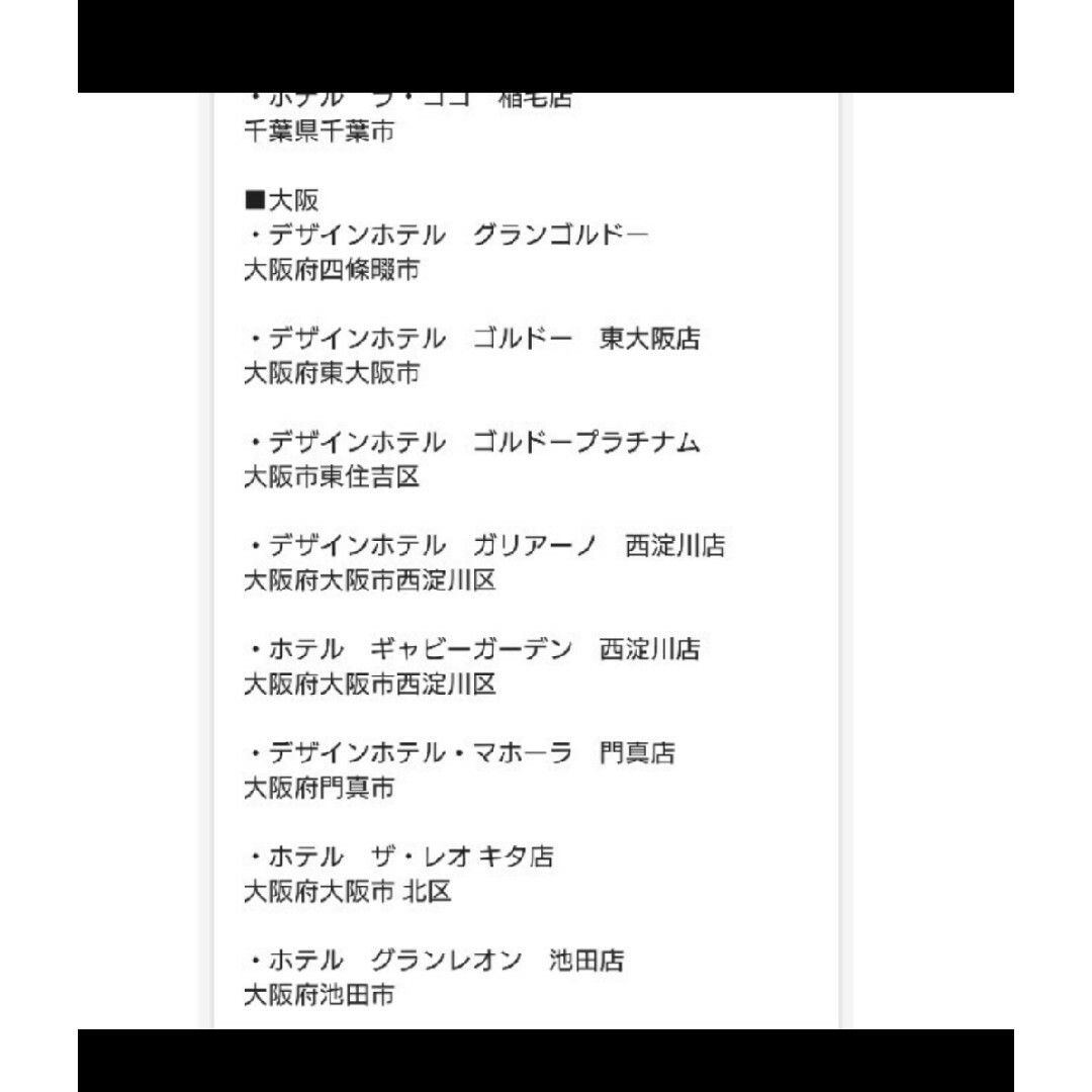 大阪府 大阪市東住吉区 デザインホテル・ゴルドープラチナム【プラザアンジェログループ】 基本情報 |