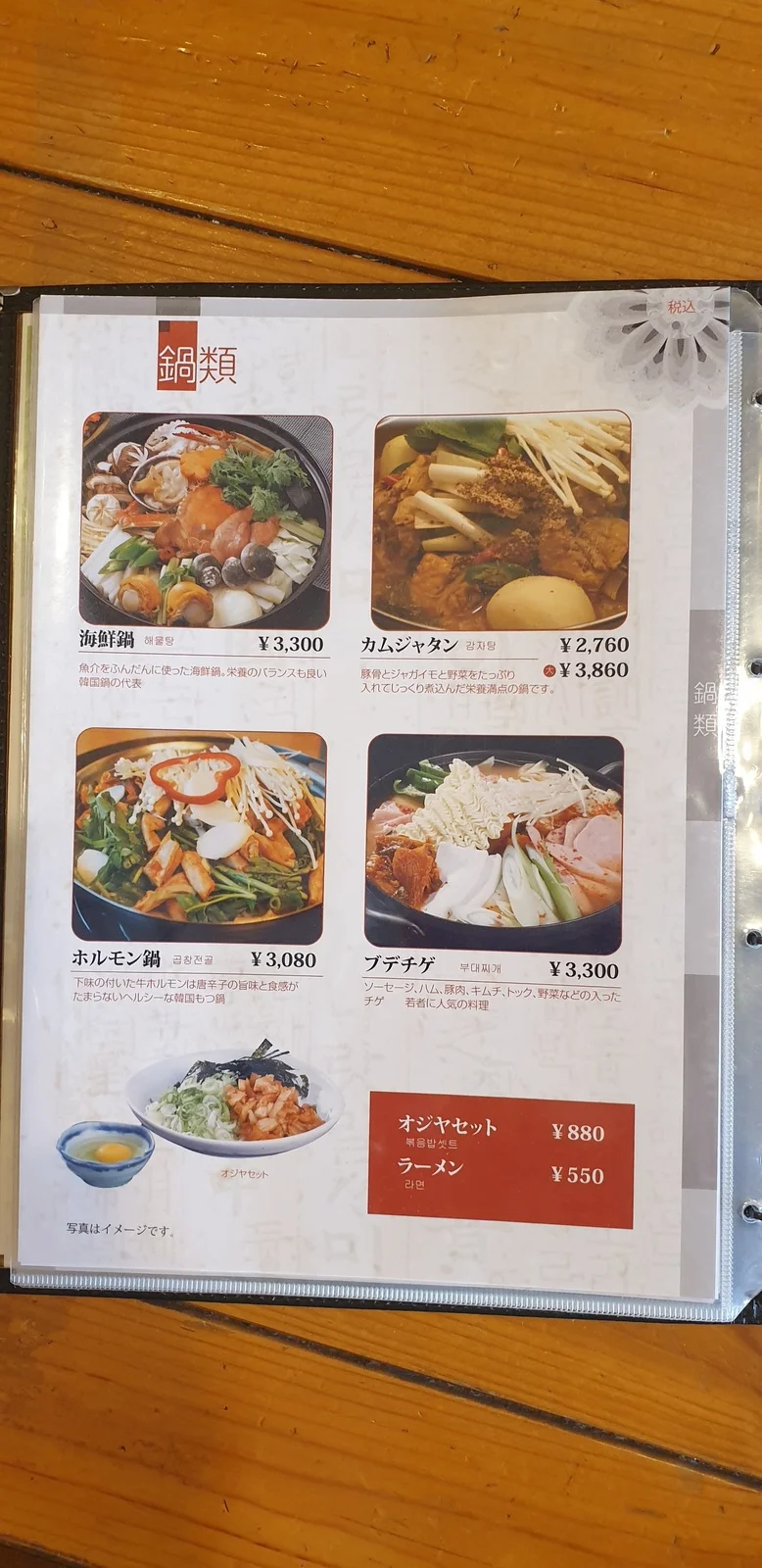 韓国料理 ハノク - 宇都宮市の韓国料理・各国料理栃ナビ