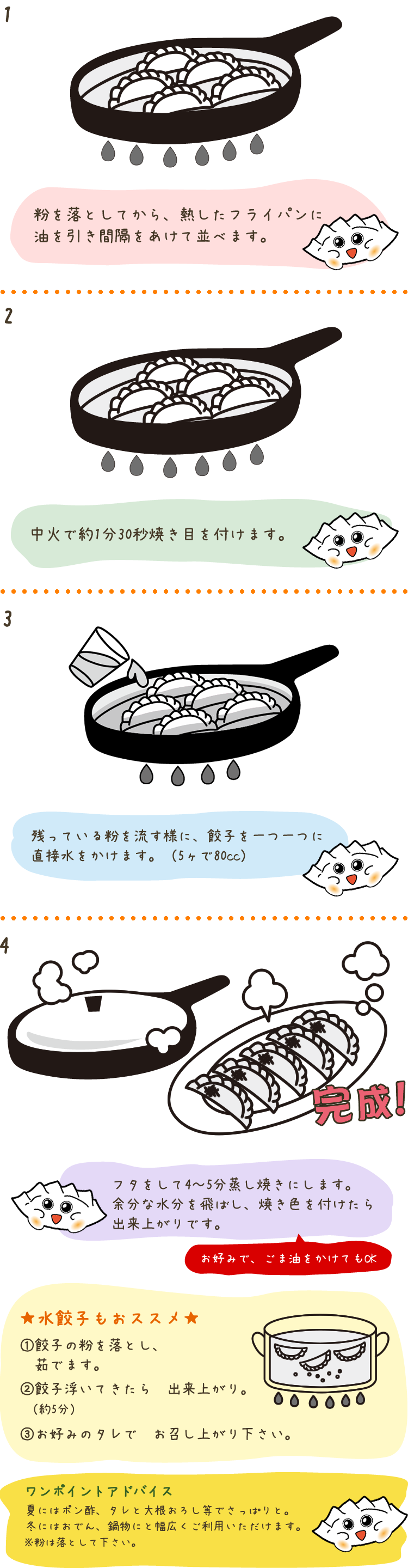 雪村こだわり餃子 冷凍餃子の美味しい焼き方柏しっとこ