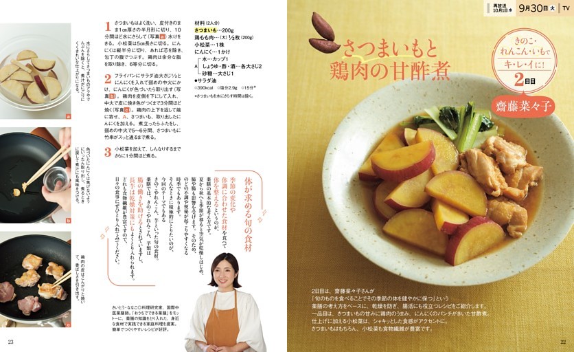 人気1位 鶏肉とさつまいもを使った殿堂入りレシピBEST10 つくれぽ1000超え つくれぽ1000並の人気レシピ集