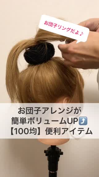 ヘアアレンジグッズ アレンジグッズ 可愛い ボール付き 大人 お団子ヘアメーカー ヘアアレンジスティック お団子スポンジ パール ヘアアレンジ 簡単2枚セット シニヨン かわいい アップヘアー パーティー 安い ヘアアクセ お団子ヘアメーカー オトナ お団子グッズの通販