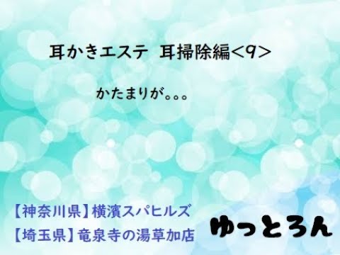 【ゆっとろん横浜店】　ご予約はこちら