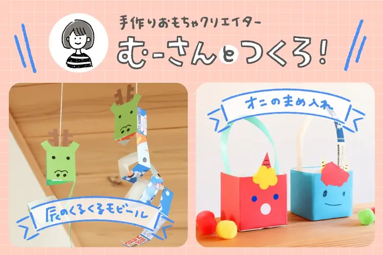 牛乳パックで作るマラカス-工作 ASOPPA！レシピ - あそっぱ