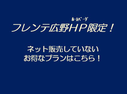 ホテル フレンテ広野 - 宿泊予約は【じゃらんnet】