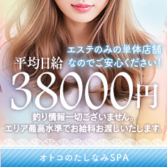 三上るい (33歳) オトコのたしなみSPA (日本橋発/性感エステ)｜ほっこりん R18版