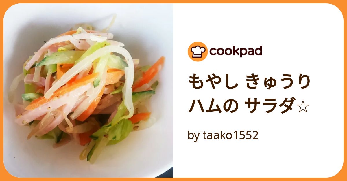 炒めもやしとハム、きゅうりの中華風サラダ&手羽中の塩焼き : SAKE TO RYOURI Powered by ライブドアブログ