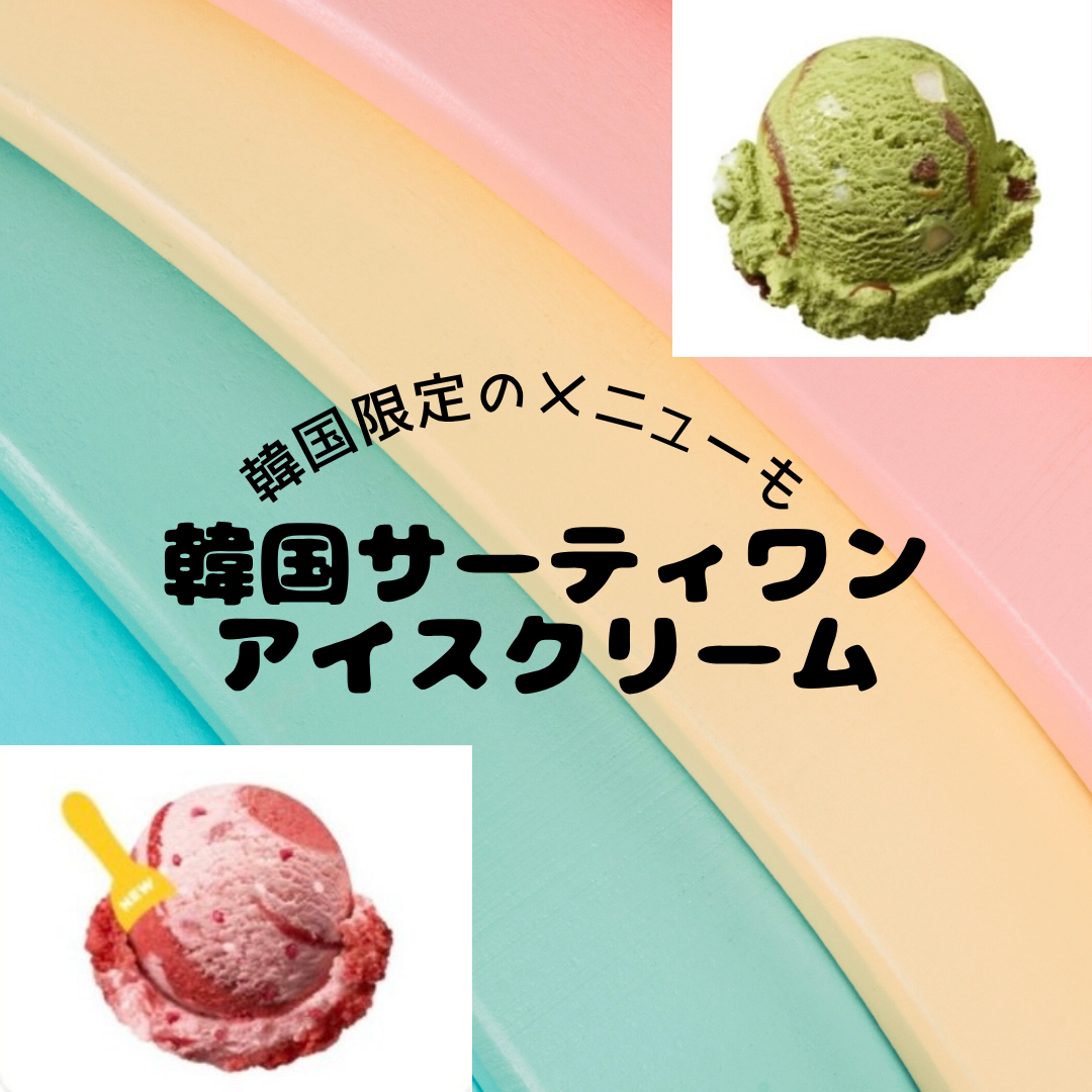 31 サーティワンアイスクリーム『プティケーキ』通年販売スタート、ブラウン・ホワイトの2種類、お手頃価格で「普段から気軽に」、オリジナル保冷バッグ付きも- ランチバッグ